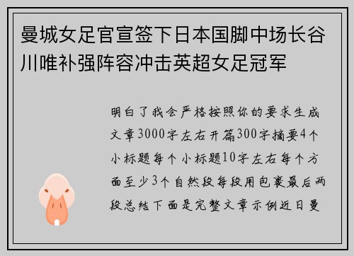 曼城女足官宣签下日本国脚中场长谷川唯补强阵容冲击英超女足冠军