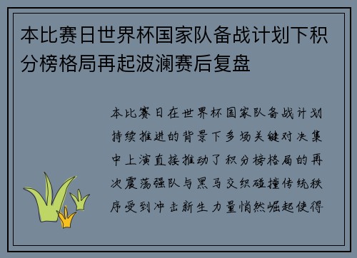本比赛日世界杯国家队备战计划下积分榜格局再起波澜赛后复盘 本比赛日世界杯国家队备战计划下积分榜格局再起波澜赛后复盘
