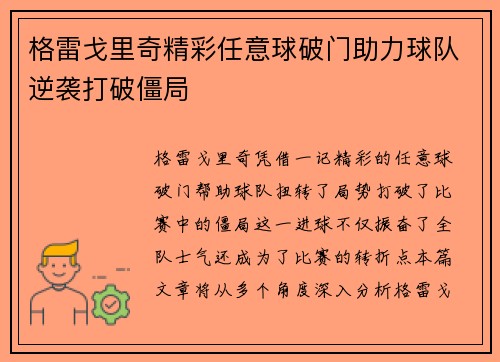 格雷戈里奇精彩任意球破门助力球队逆袭打破僵局 格雷戈里奇精彩任意球破门助力球队逆袭打破僵局